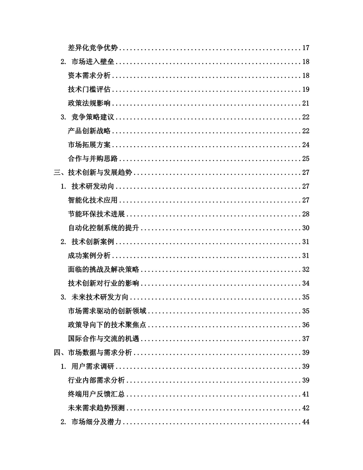 2024至2030年中國轉鼓干燥設備行業深度調研及發展預測