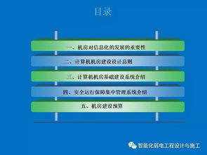 智能化弱電工程機(jī)房綜合培訓(xùn)資料 構(gòu)建高效安全的展覽展示服務(wù)體系